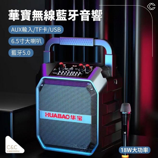 C&C 6.5吋 藍芽音響 隨身喇叭, 標準版