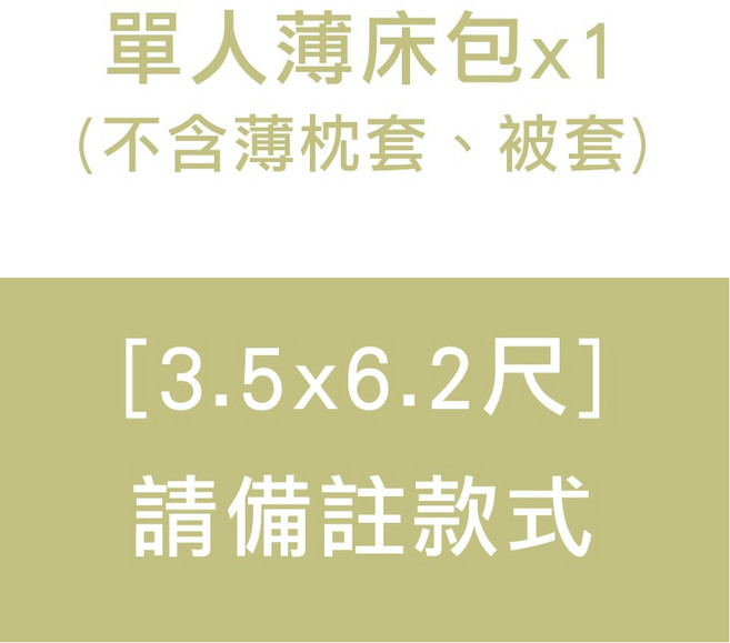 復刻日系素色3M吸濕排汗x嫩絲萊賽爾單售薄床包(不含枕套)