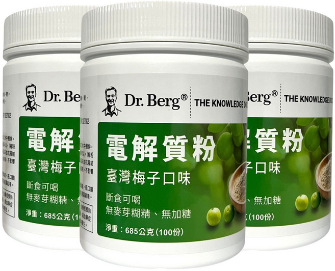 Dr. Berg 柏格醫生 電解質粉 台灣梅子口味 無麥芽糊精 無加糖 生酮 斷食適用, 3個, 100份