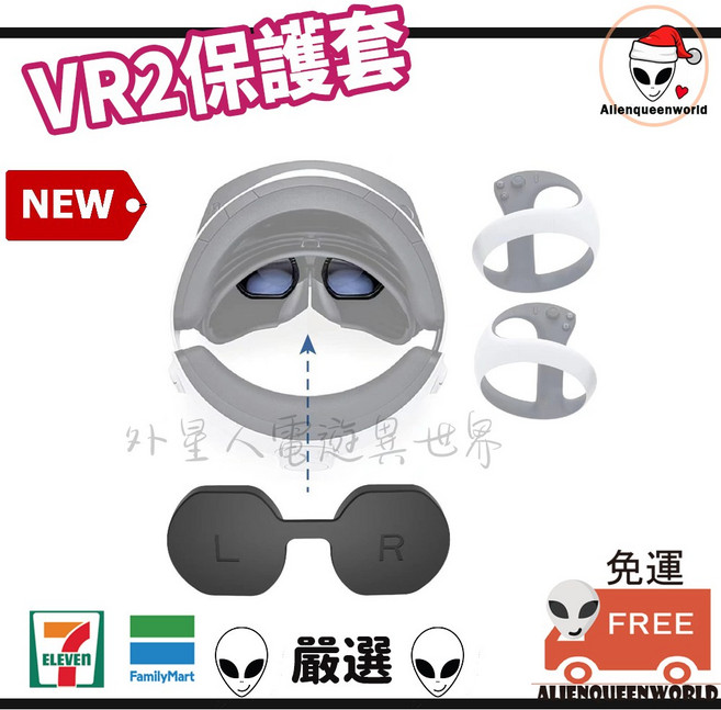 VR2保護套 適用於 PS VR2, 1個