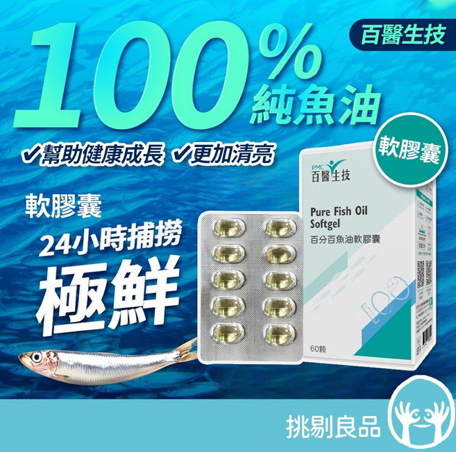百醫生技 百分百魚油軟膠囊 rTG高濃度 純淨無腥味 挪威原料 日常保養 60顆/盒, 1個, 60顆/盒 (效期2027/08), 60顆
