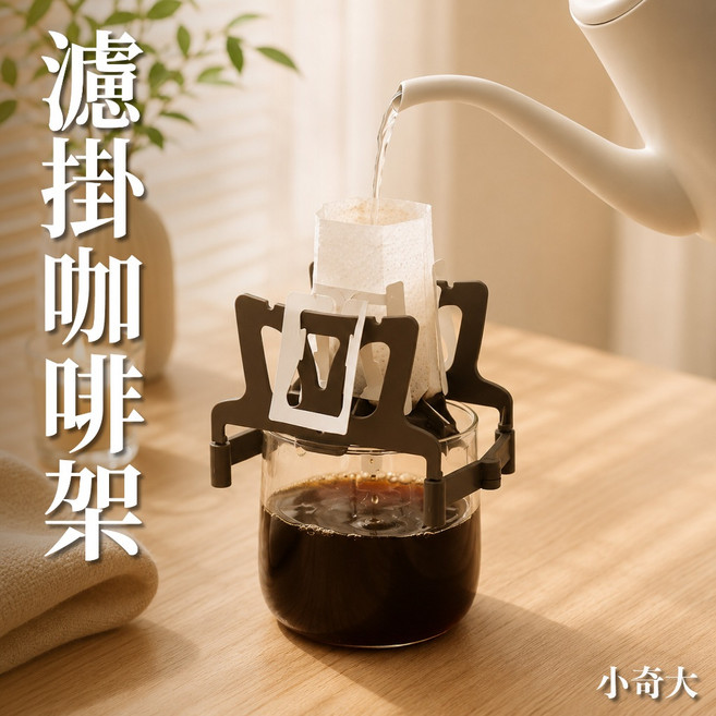 日本小久保 濾掛咖啡架, 1個