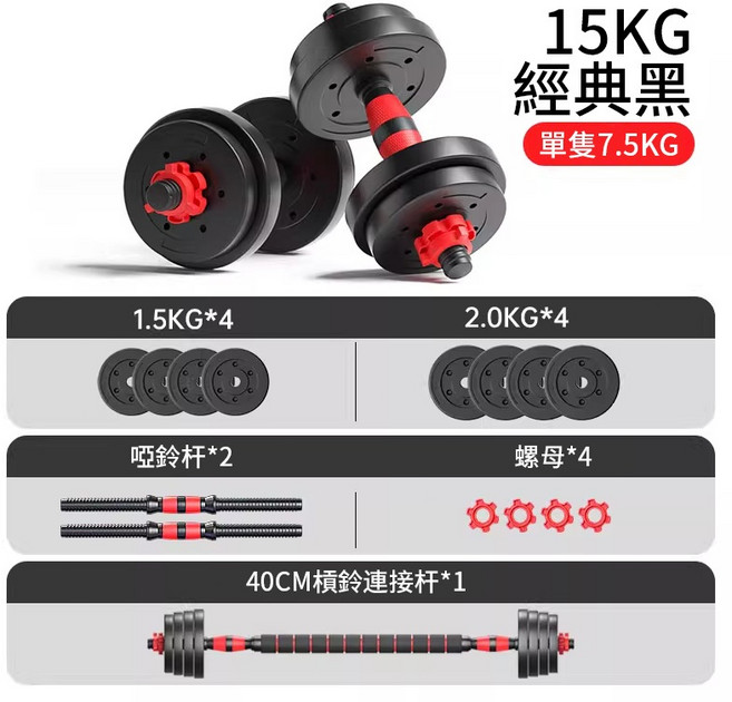 NEW LIFE Movement 調節啞鈴組 10-50KG 可調式啞鈴 居家健身器材, 1套, 15kg