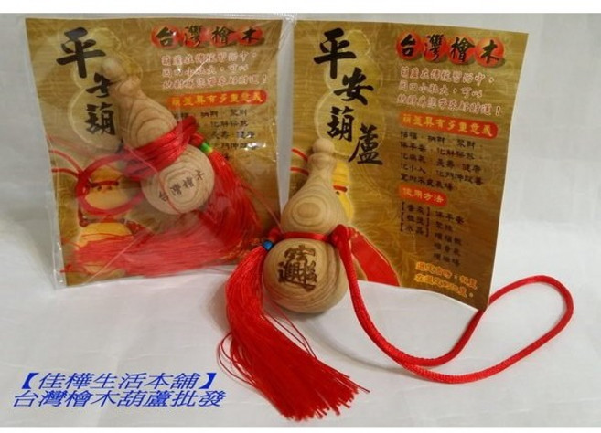 MIT 台灣檜木葫蘆吊飾/聞香瓶