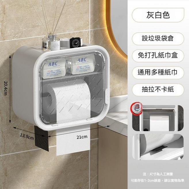 免打孔壁掛式抽取式衛生紙盒 附垃圾袋收納 通用多種紙巾 廁所浴室廚房適用, 1個, 灰白色