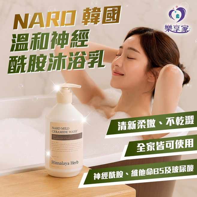NARD 韓國 溫和神經酰胺沐浴乳 500ml 無香 敏感肌適用 弱酸性, 1個