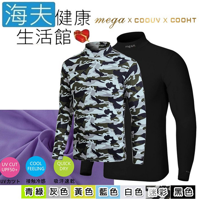 【海夫健康生活館】MEGA COOUV 男用 防曬 涼感 機能滑衣