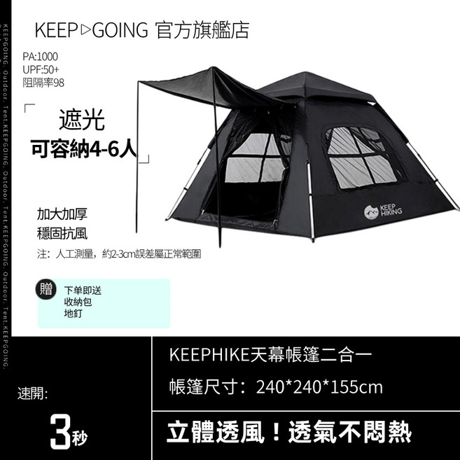 KEEPHIKE 全自動帳篷 240*240*155cm 4-5人 秒開帳 露營帳篷 免搭建 露營帳篷 自動 家庭旅遊, 黑色, 可容納4-5人, 1個