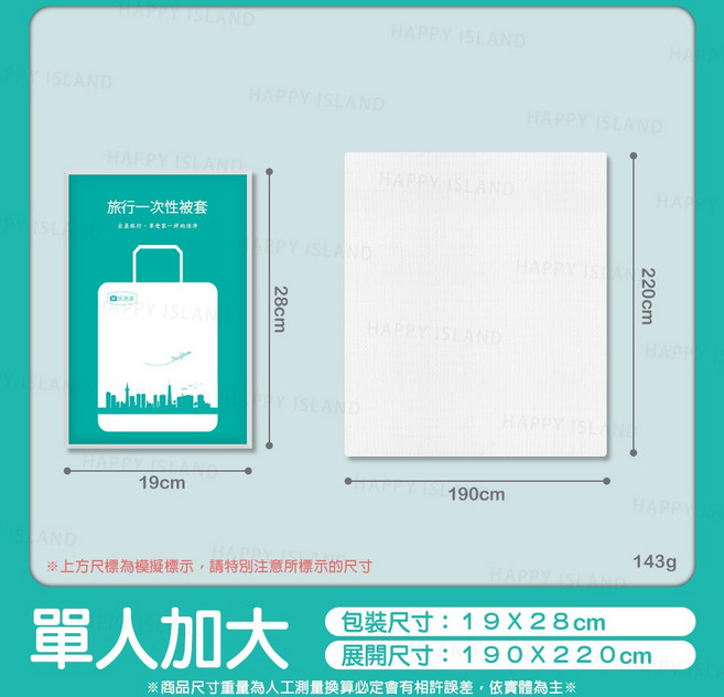 HAPPY ISLAND 旅行一次性雙人被套, 被套【單人加大】, 1個