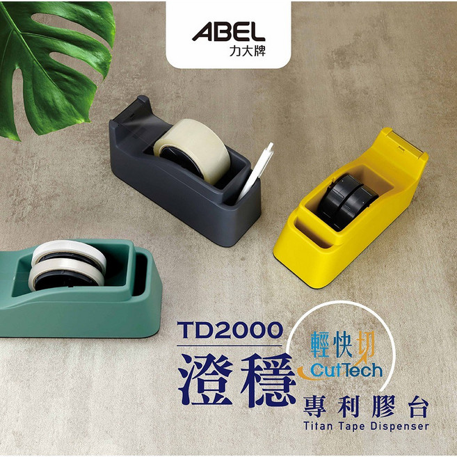 ABEL 力大牌 TD2000 澄穩 專利膠台 輕快切 雙面刃, 灰, 1個