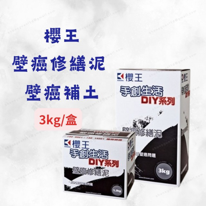 櫻王 壁癌修繕泥 DIY系列 牆面修補 水泥補土 3kg/1.2kg, 1個, 壁癌修繕泥 3kg