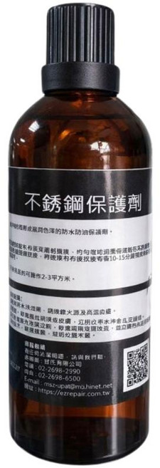 不銹鋼保護劑 恢復金屬原有的光澤 持久保護, 1個, 450ml