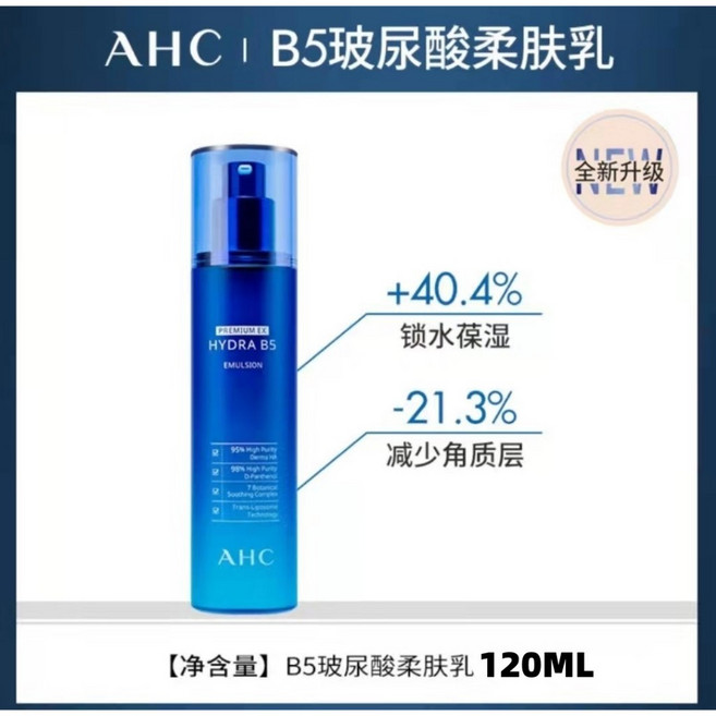 AHC B5 玻尿酸水乳+洗面奶, 1件, AHC B5玻尿酸乳液120ml