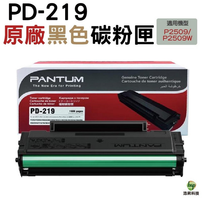 PANTUM 奔圖 PD-219 原廠碳粉匣 適用 P2509 P2509W, 1個
