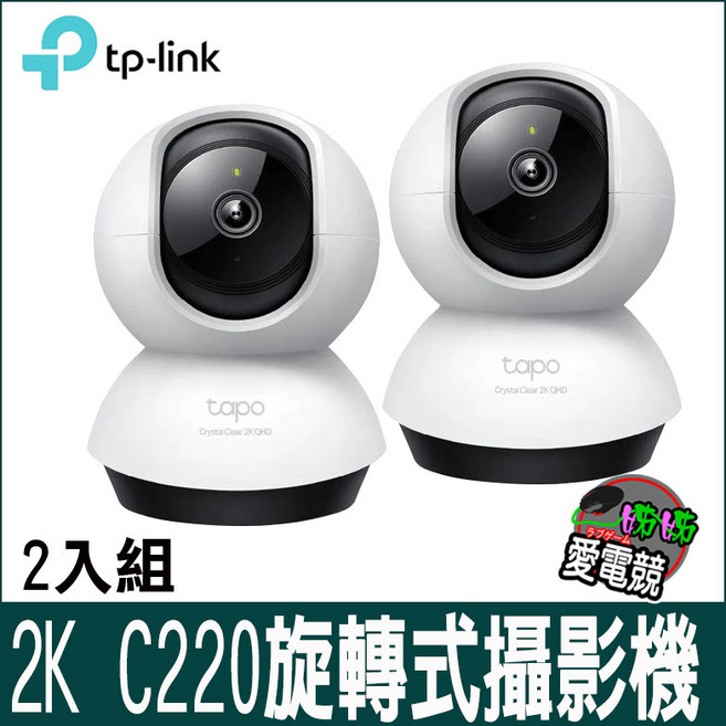 TP-Link Tapo C220 雙入組AI智慧偵測 2.5K QHD旋轉式無線網路攝影機 監視器 IP CAM,全方位守護居家安全, 1個, Tapo C220(單機)(2入組)