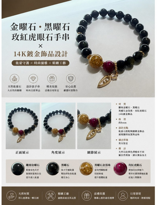 拾光手作 曜金魅影 金曜石 黑曜石 紅花石設計手串