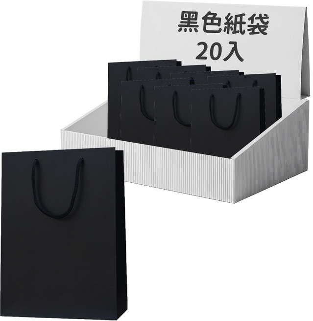 【LAVIDA嚴選】手提紙袋 禮品袋 包裝袋 禮物袋, 黑色, 20個