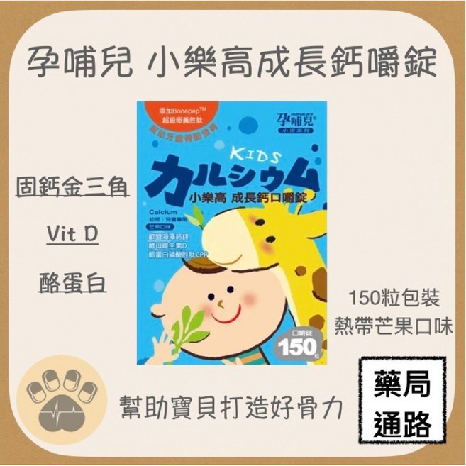 孕哺兒 小兒專用 小樂高成長鈣嚼錠 熱帶芒果口味 固鈣金三角, 1個
