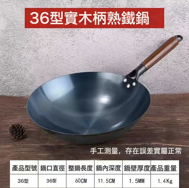 HYLSS 無塗層 炒菜鍋 廚房 炒菜, 1個, 36cm無耳(已開鍋):如圖