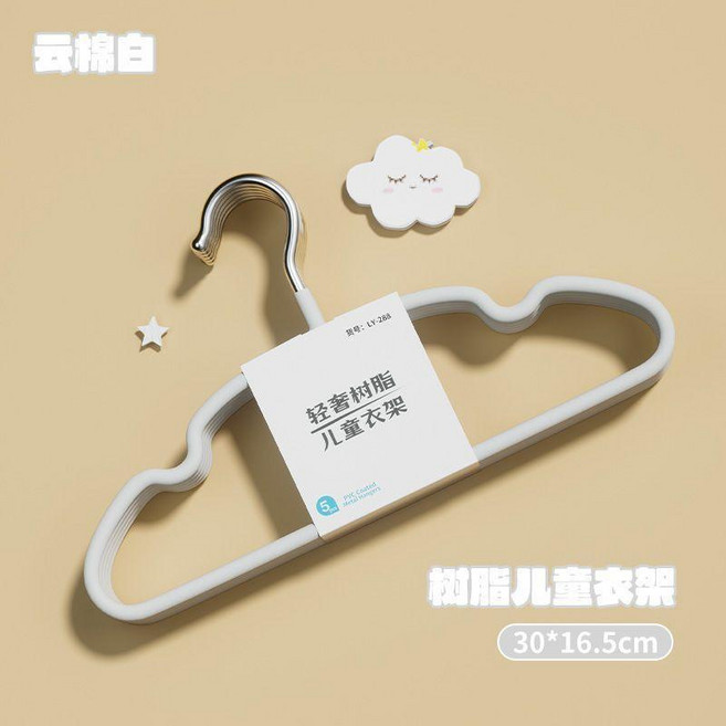 兒童衣架 輕奢樹脂防滑無痕晾衣架 30*16.5cm, 1個, 0-10歲30cm樹脂防滑丨小童款-雲棉,40支丨限時贈送10支/到手50支, 雲棉