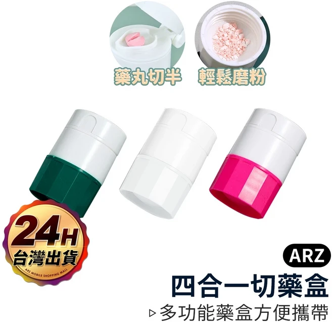 ARZ 便攜式切藥盒 磨藥器, 1個, 全白