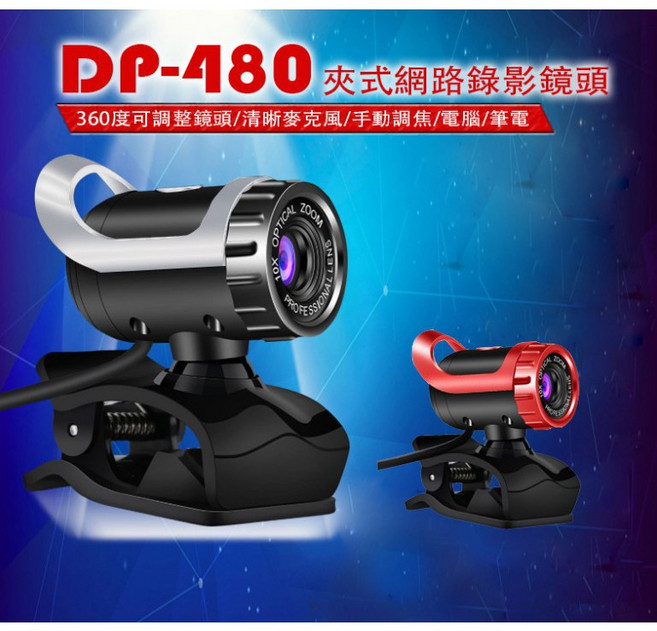 鏡頭 遠端 視訊 辦公 教學 網路攝影機 30fps 360度手動旋轉 webcam, 1個, 隨機出貨不挑色