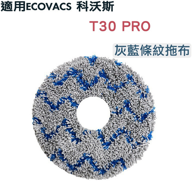 活性碳抗菌集塵袋 適用科沃斯 T30 PRO, 1個, 灰藍條紋拖布,T30 Pro