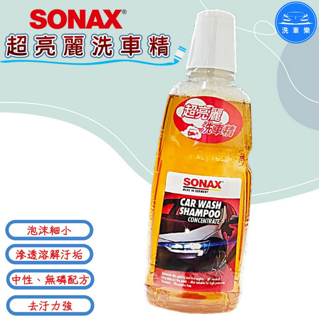 SONAX 超亮麗洗車精 不傷烤漆 鍍膜車適用, 1個, 單瓶, 1L