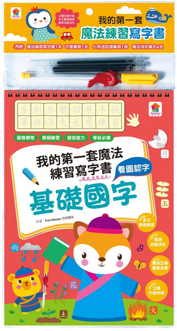 双美 我的第一套魔法練習寫字書 基礎國字 自動消失墨水凹槽字模設計 附握筆器可重複練習, 詳見包裝