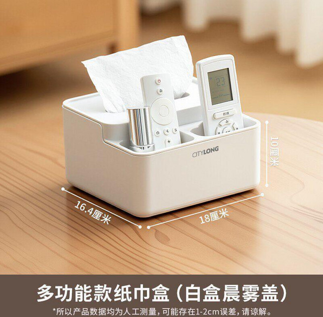 紙巾盒 桌面家用客廳茶几抽紙盒多功能遙控器收納盒, 白盒晨霧蓋 多功能款, 白盒晨霧蓋, 多功能款