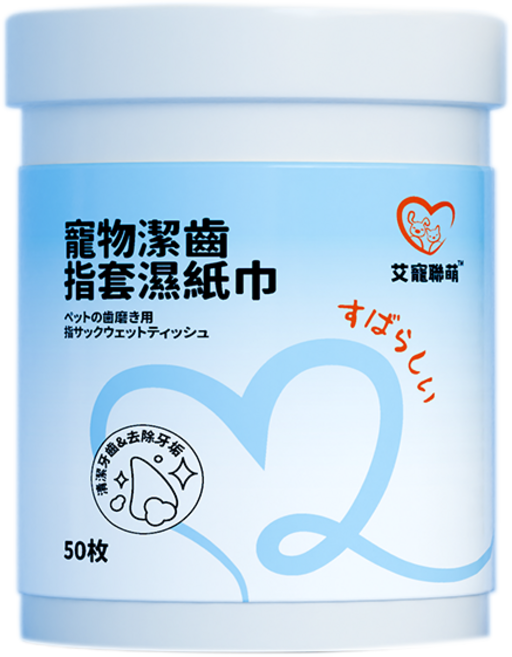 ipetaally艾寵聯萌 寵物潔齒指套濕紙巾50片(犬貓通用)SGS認證 茶多酚抗氧化 CPC 漱口水配方 去除牙垢, 1個, 1個裝