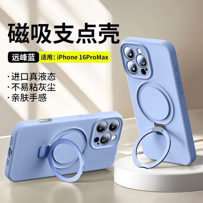 Magsafe磁吸支架 真液態矽膠 手機殼 防摔殼 適用iPhone16 ProMax 蘋果15 i14 i13 保護殼