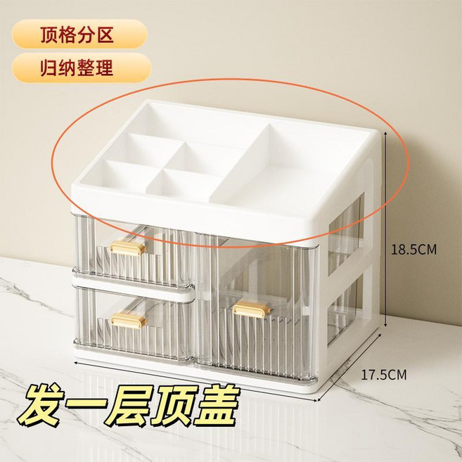 桌面收納盒 抽屜式多層文具雜物整理置物架, 白色一層 0抽屜+頂格, 白色