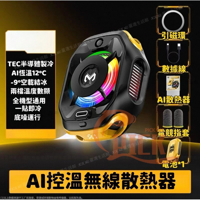 AI控溫半導體製冷手機散熱器 磁吸式便攜外置電池, 磁吸散熱器+電池一套, 1個