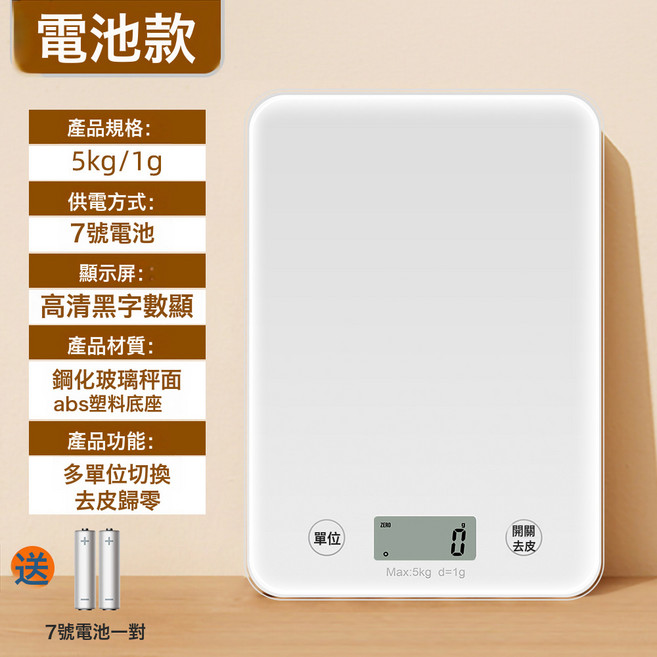 電子廚房秤1g廚房專用克秤電子秤廚房克重食物秤電子秤家用廚房稱, 無規格, 電池款 白色 5kg/1g, 1kg