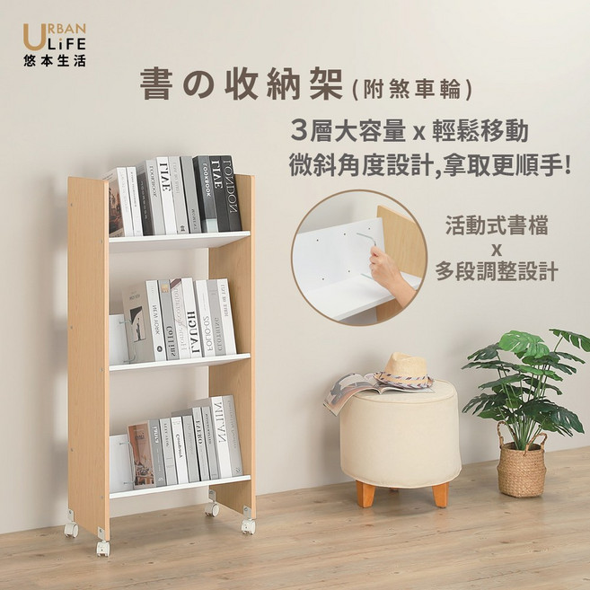 URBAN LIFE 悠本生活 書の收納架 3層大容量 附輪架, 白色, 3層