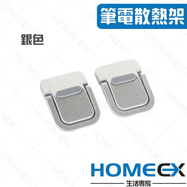 HOMECX 鋁合金隱藏式筆電散熱支架, 銀色, 1個