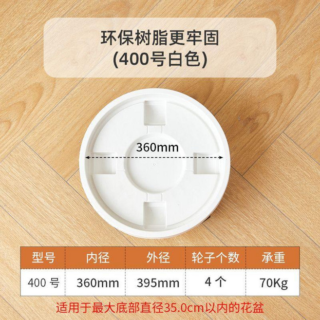 good 移動花盆托盤帶輪花盤底座塑料花盆接水托盤花盆底盤清倉, 1個, 買此款不贈 白色400#, 白色 400#