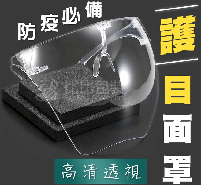 護目面罩 防疫面罩 高清透視, 1個, 透明
