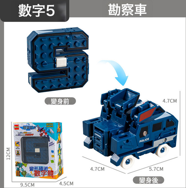 HYLSS 玩具 室內 玩具, 1個, C991-1A數字變形積木5:如圖