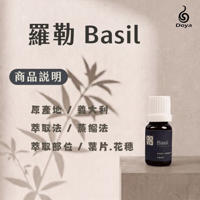 Doya 羅勒 純精油 Basil, 1個, 羅勒純精油 30ML, 30ml