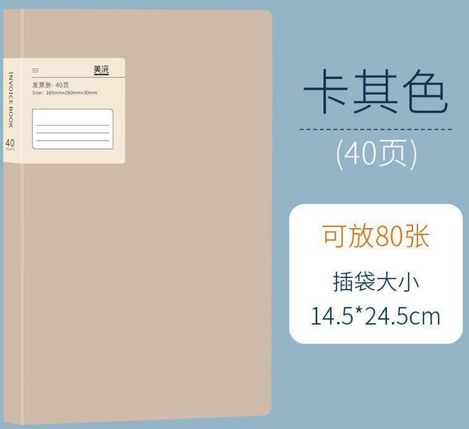 增值稅專用發票冊票據收據單據收納袋整理活頁本票夾支票夾子 副廠商品, 1個, pp卡其色 40頁 可放80張,票據冊, 卡其色