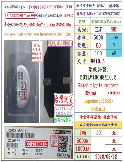 Rubycon 電解電容器 TLV 系列 50V 100uF 8*10.5mm 壽命5000小時 SMD, 1個, 1個裝