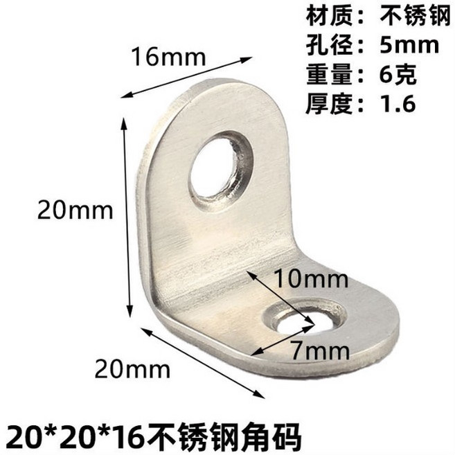 不鏽鋼直角角碼 90度L型支架, 1個, 20*20*2