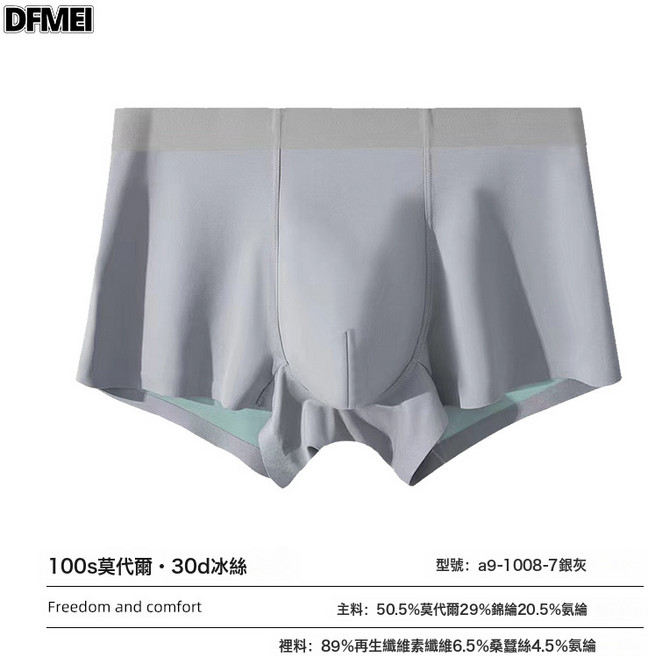 QRU 扎可 高品質100支蘭精莫代爾男士內褲桑蠶絲襠大碼冰絲內褲男平角