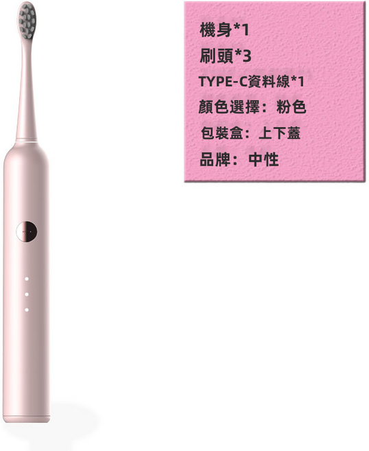 VANLUEE 電動牙刷 成人充電款全自動 聲波震動軟毛 女生情侶款, 1個, Type-C充電, 粉色(6681)
