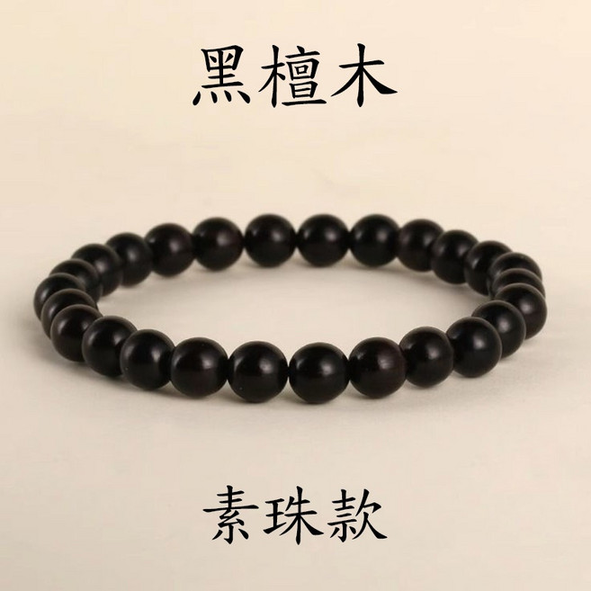 雨林薰舍 小葉紫檀金絲檀木手串 木質手鍊 念珠手串 男女款 檀木手珠, 1個, 黑檀木 素珠(10mm), 黑檀木