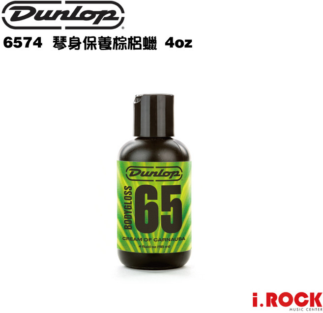 DUNLOP 6574 琴身保養棕梠蠟 FORMULA 65 BODYGLOSS(i.ROCK 愛樂客樂器), 1個