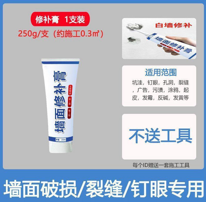 補牆膏 牆面修補膏白色防水防潮家用補牆漆裂縫釘眼去污膩子膏, 1個, 防水防黴 補牆膏1支裝-不送工具