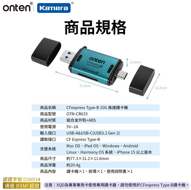 ONTEN 鋁合金 CFexpress Type-A/Type-B 10G 高速讀卡機, 1個, Type-B 10G 高速讀卡機
